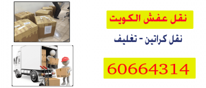 نقل عفش